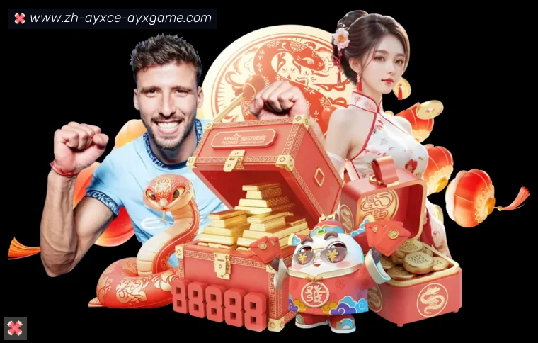 ayx爱游戏APP界面预览