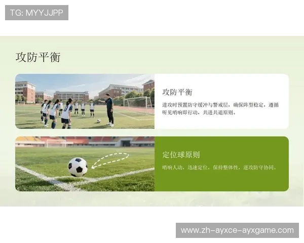 足球比赛中的定位球与进攻套路