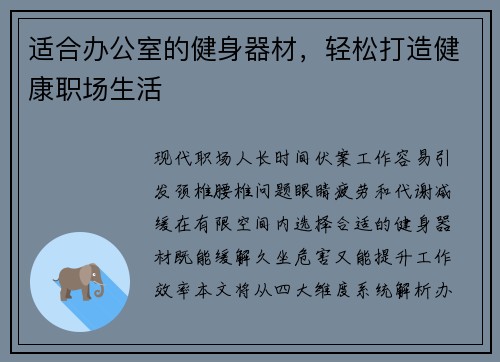 适合办公室的健身器材，轻松打造健康职场生活