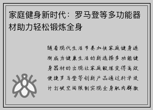 家庭健身新时代：罗马登等多功能器材助力轻松锻炼全身