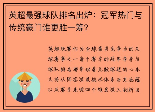 英超最强球队排名出炉：冠军热门与传统豪门谁更胜一筹？