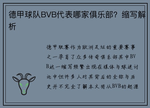 德甲球队BVB代表哪家俱乐部？缩写解析